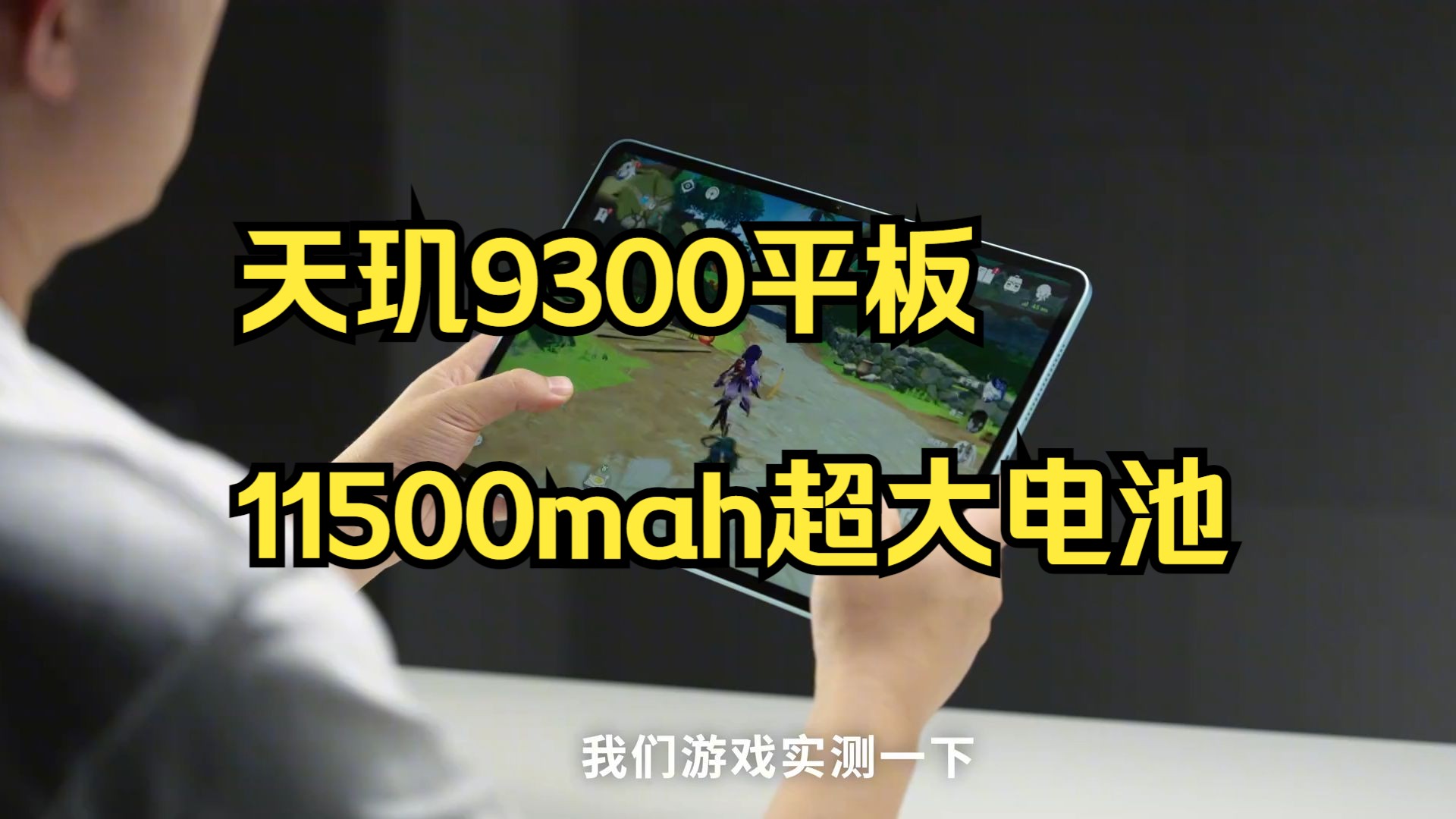 搭载天玑 9300 的 vivoPad3Pro 值得买吗!哔哩哔哩bilibili