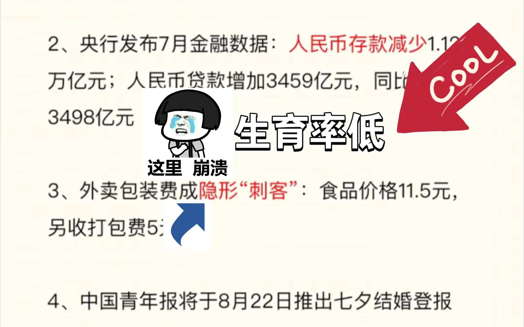 今日信息差8月12日|中小微企业、河北转移群众超175万人,两年内完成重建.全球月温突破危险临界点!哔哩哔哩bilibili