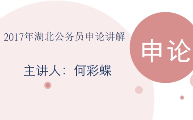 2017年湖北省省考试卷哔哩哔哩bilibili