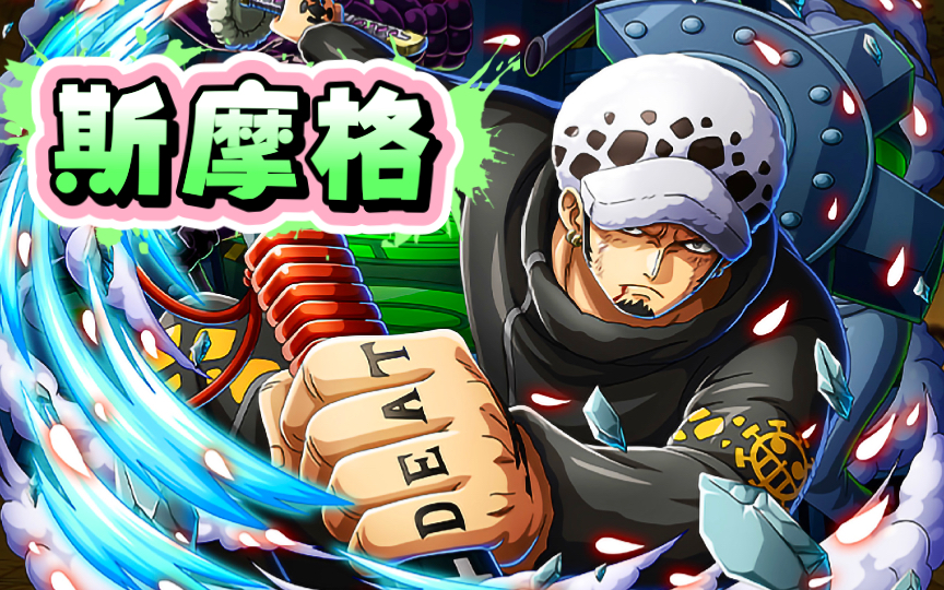 宝藏地图vs罗 斯摩格【optc宝藏巡航】