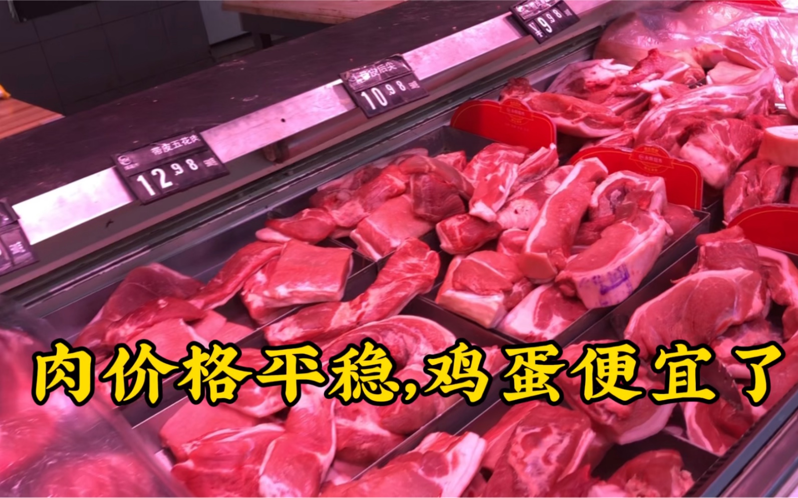 天津的鸡蛋、牛羊肉、猪肉价格多少钱?去大超市了解一下哔哩哔哩bilibili