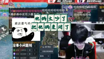 33：他俩太吵了，把他俩麦闭了