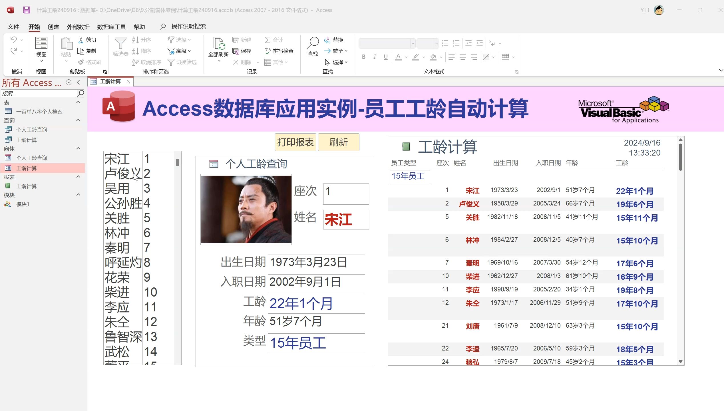 Access数据库实用教程:制作员工工龄自动计算表哔哩哔哩bilibili