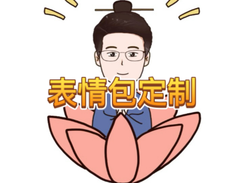 专属表情包制作哔哩哔哩bilibili