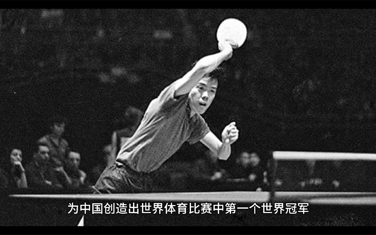 容国团我国第一位世界冠军