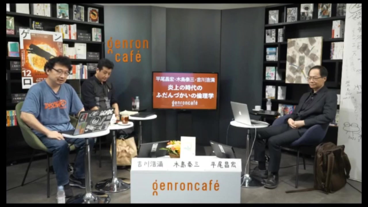 [图]【2021/10/9收录】平尾昌宏×木岛泰三×吉川浩满《燃烧时代平时使用的伦理学》@HiraM@KijimaTaizo@clenmn#根隆211009