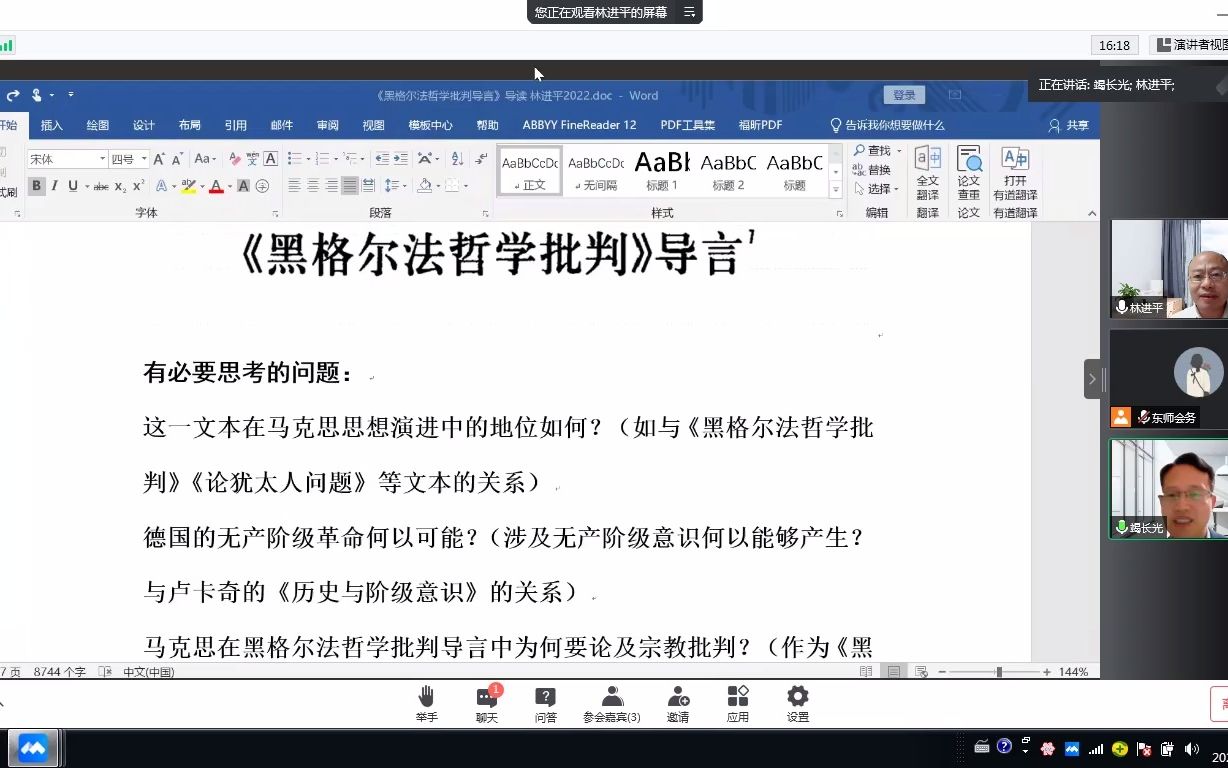 (林进平)《黑格尔法哲学批判导言》导读20221116哔哩哔哩bilibili