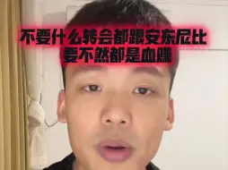 Descargar video: 不要什么转会都跟安东尼比 要不然都是血赚