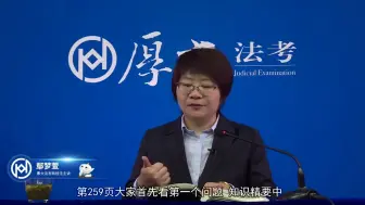 下载视频: 厚大 劳动法 鄢梦萱