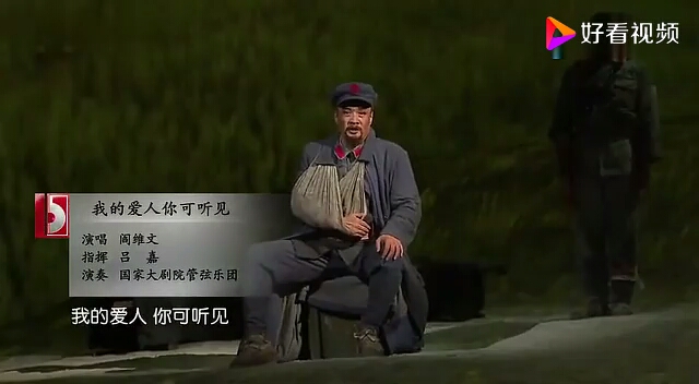 歌剧《长征》选段《我的爱人你可听见》各版本合集