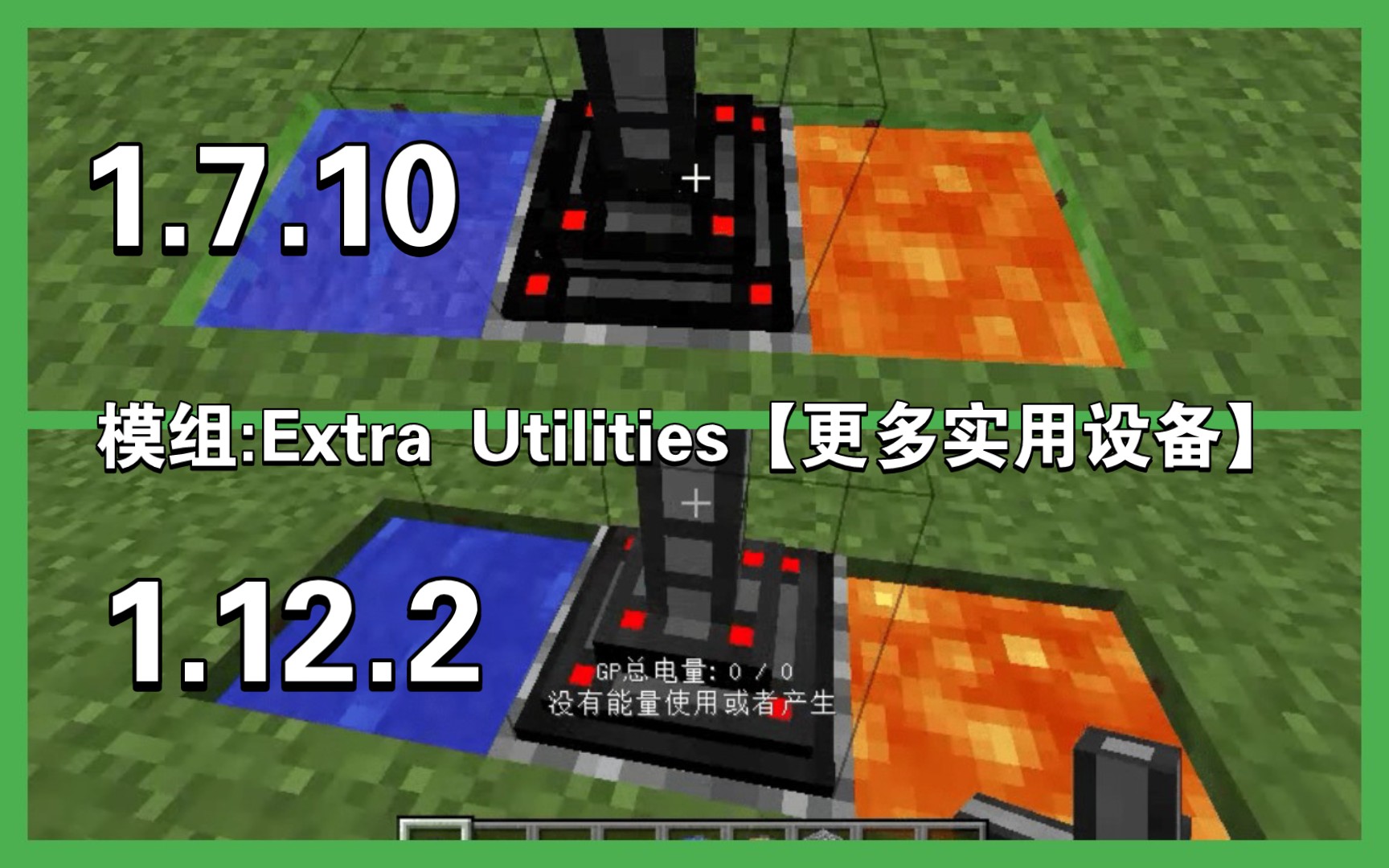 【Minecraft/模组:ExU/模组推荐】两个版本的全自动刷石机.....哔哩哔哩bilibili