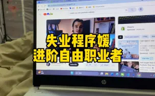 Download Video: 以后就是正式的自由职业者啦