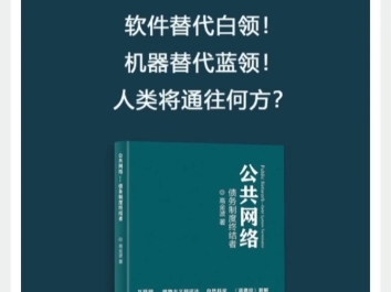 #公共网络,下载#MANUP,开创国民基础收入!智能化必须匹配消费者所有制,一个万能应用公共市场,你参与了吗?哔哩哔哩bilibili