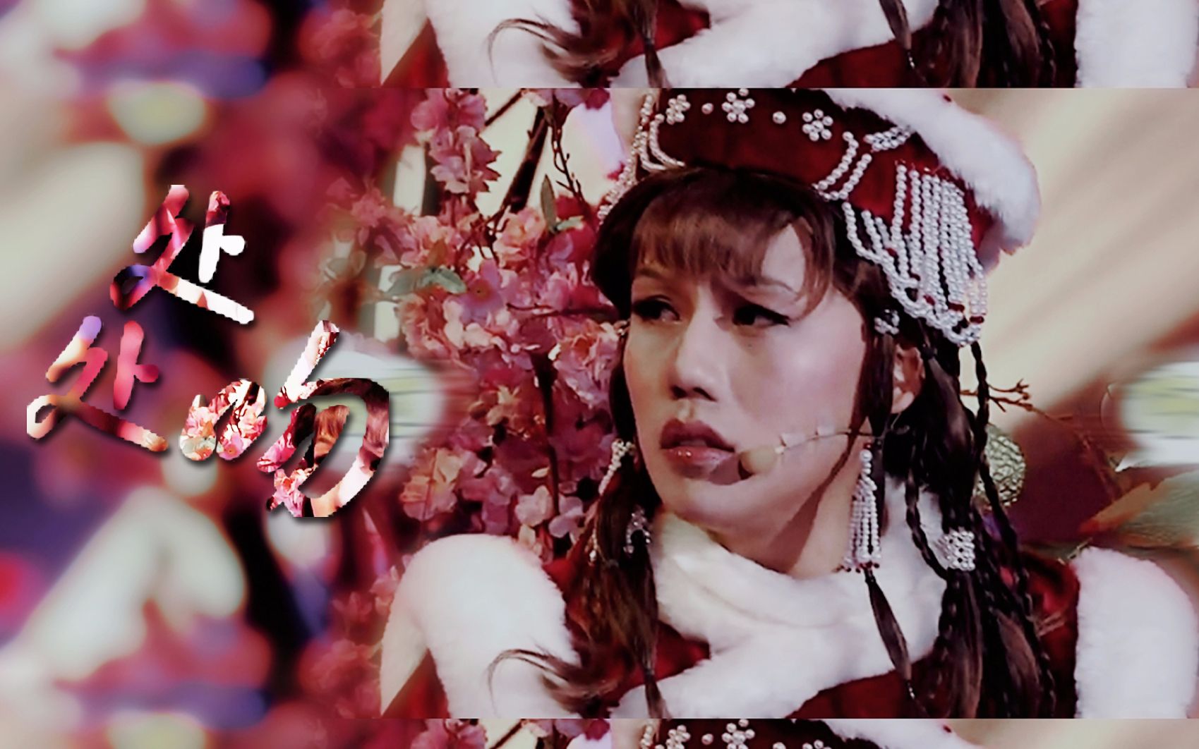 【刘维女装混剪】处处吻_哔哩哔哩 (゜-゜)つロ 干杯~-bilibili