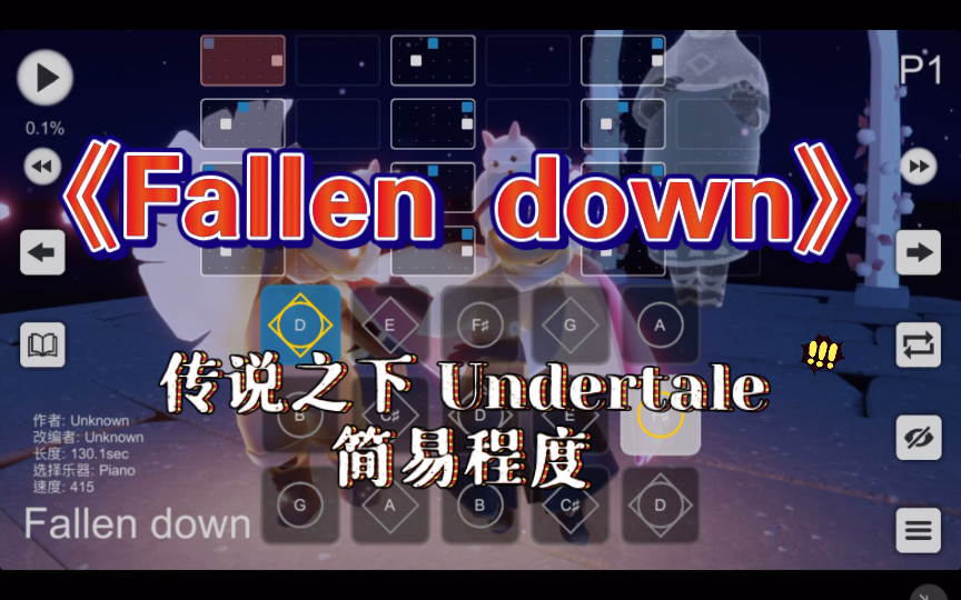 [图]Sky光遇琴谱《Fallen down（Reprise）》传说之下 Undertale 简易程度