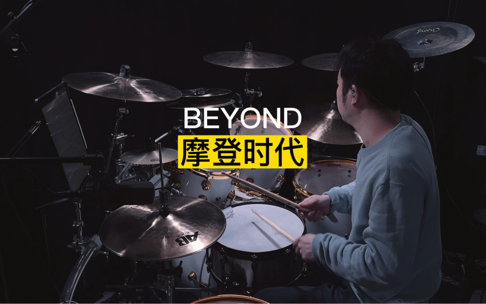 Beyond《摩登时代》哔哩哔哩bilibili