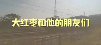 Télécharger la video: 【铁路混剪】瞎整活（doge）