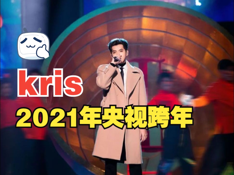 201231 央视跨年 贰叁