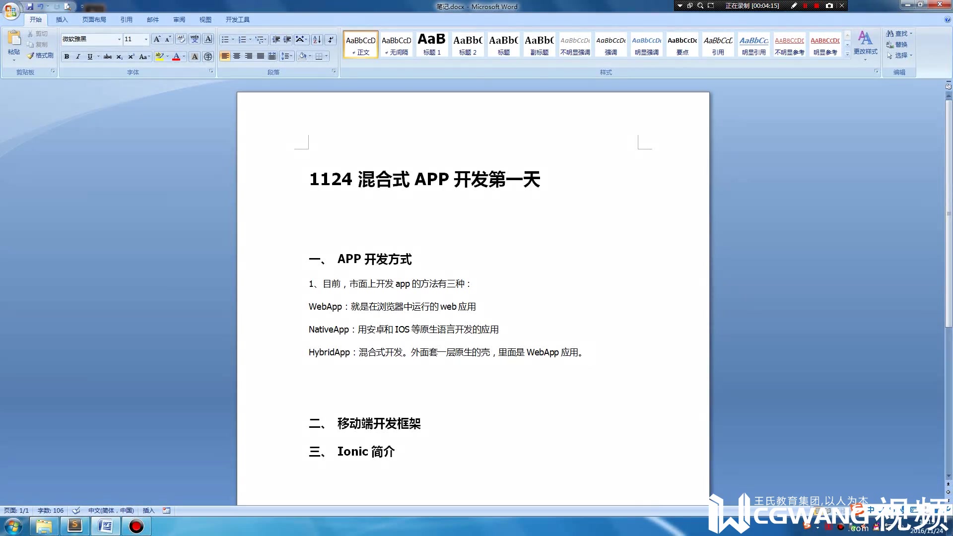 01.三种APP开发方式一丨前端开发丨APP前端教程丨王氏教育集团哔哩哔哩bilibili