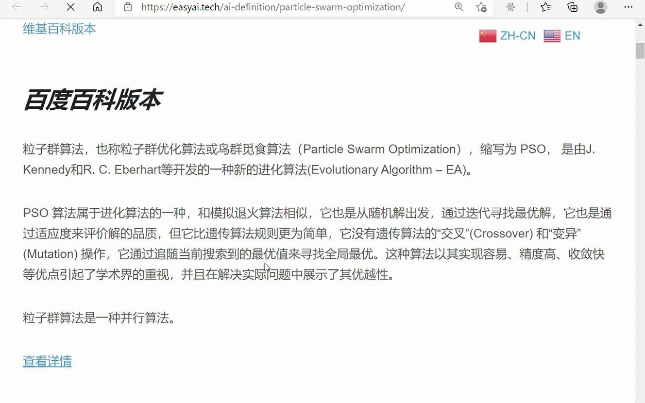 粒子群算法(Particle swarm optimization  PSO)哔哩哔哩bilibili