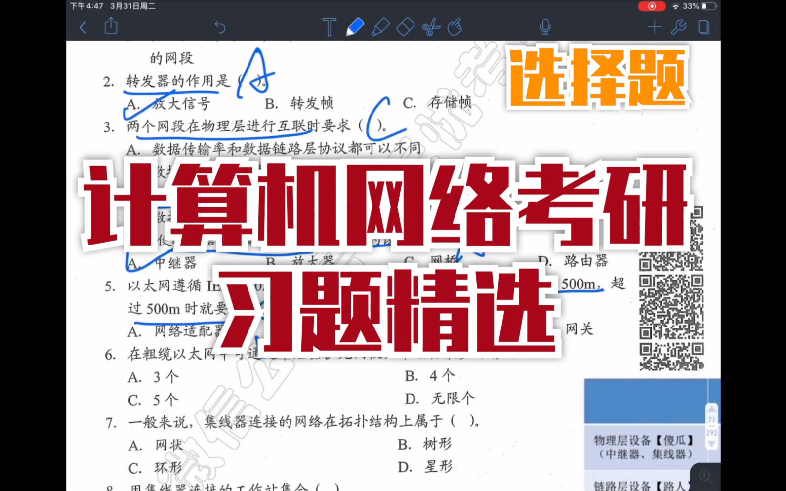 【计算机网络】物理层物理层设备《2021年计算机网络考研复习指导》王道考研系列哔哩哔哩bilibili