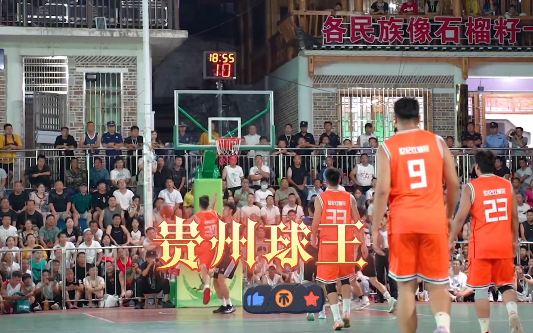 贵州球王吴俊现身村ba,帅气虚晃上篮!