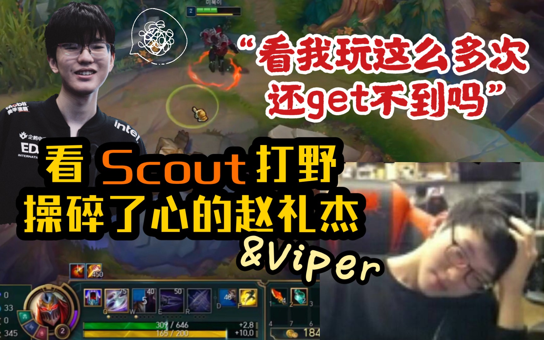 【EDG直播小日常7】看Scout打野操碎心的Jiejie和Viper!赵礼杰是真的很急哈哈哈哈!电子竞技热门视频