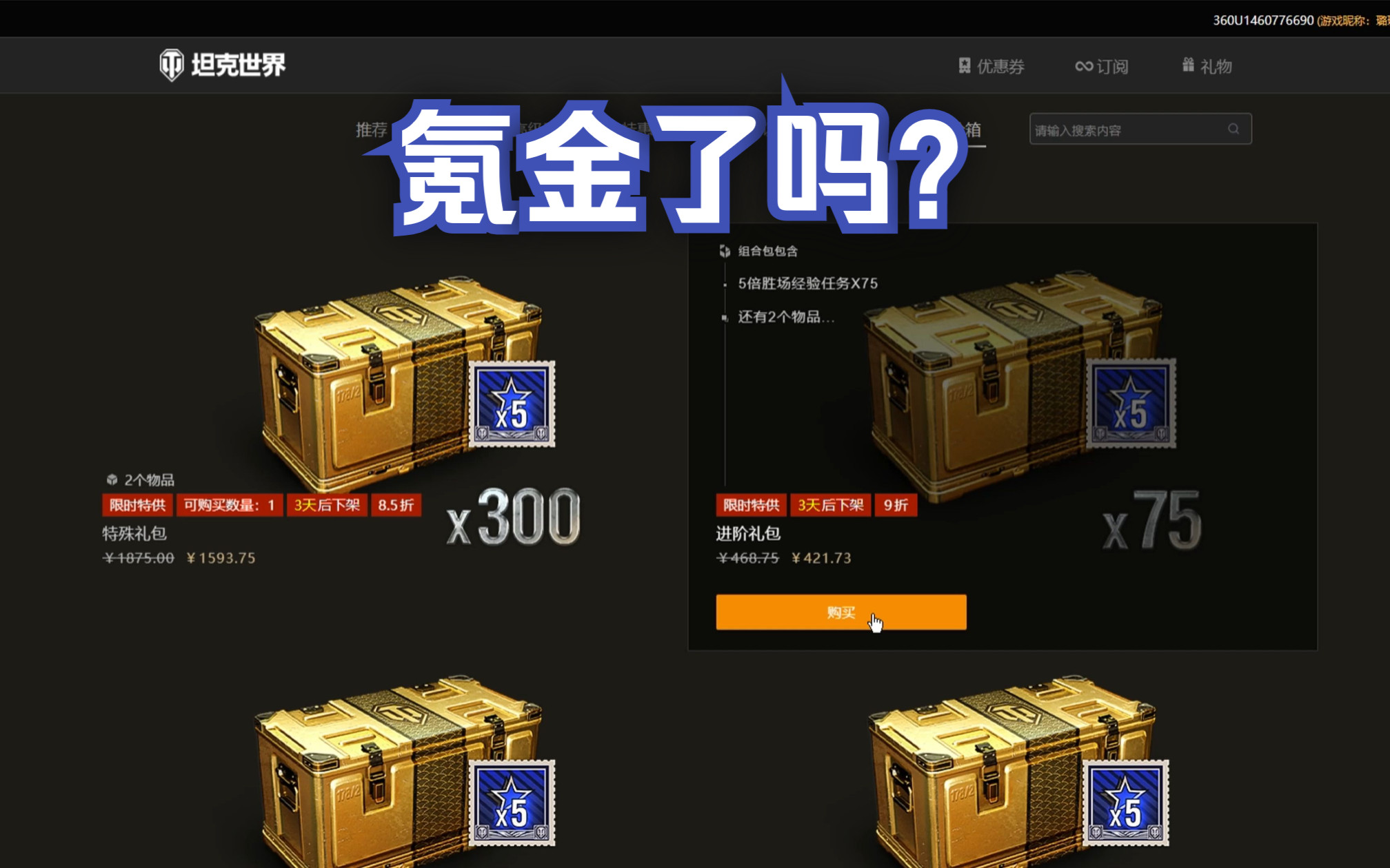 耀金补给箱,氪金了吗?诸位