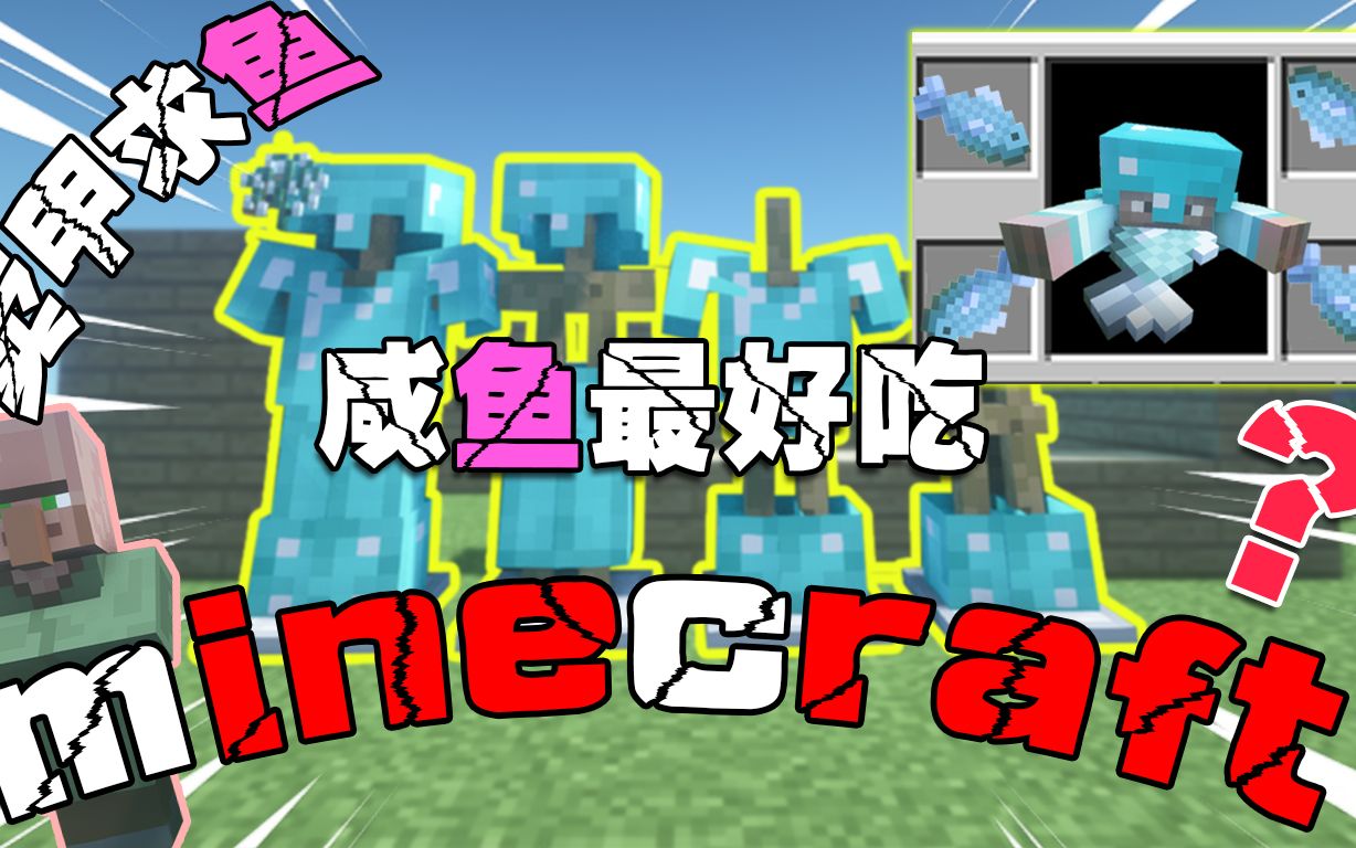 当我的世界咸鱼最好吃,我带你认识绿宝石水花_单机游戏热门视频