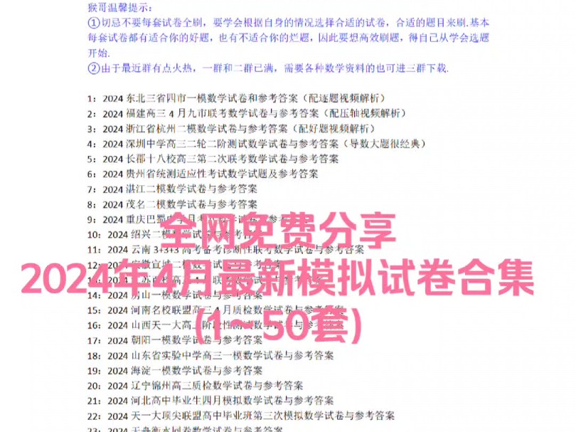 (全网免费分享)2024年4月最新模拟试卷合集(1~50套)哔哩哔哩bilibili