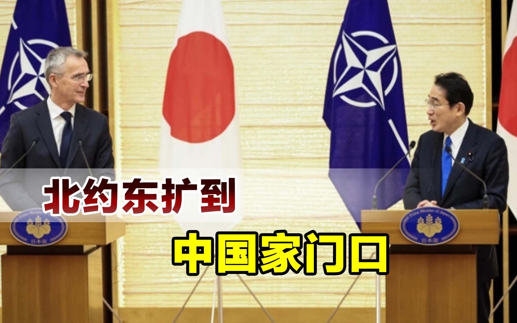 第二个乌克兰?北约将在日本建立联络处,未来动作将更激进