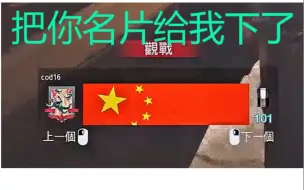 Download Video: 开挂就请你把中国国旗名片下掉