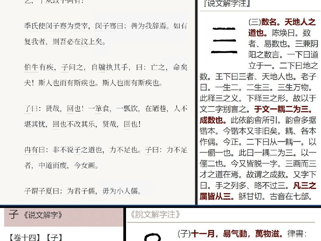 子字有潜能的内涵,潜龙勿用.月代表阴,有沉浸的内涵.三字是天地人之道,三横分别代表天地人.多不过三,以三代全哔哩哔哩bilibili