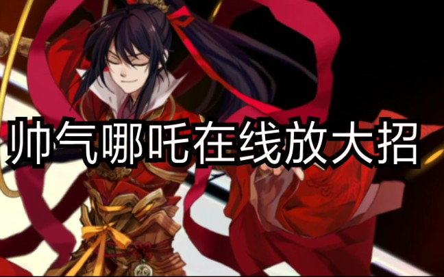 大王不高兴李哪吒技能录制进阶前后都有