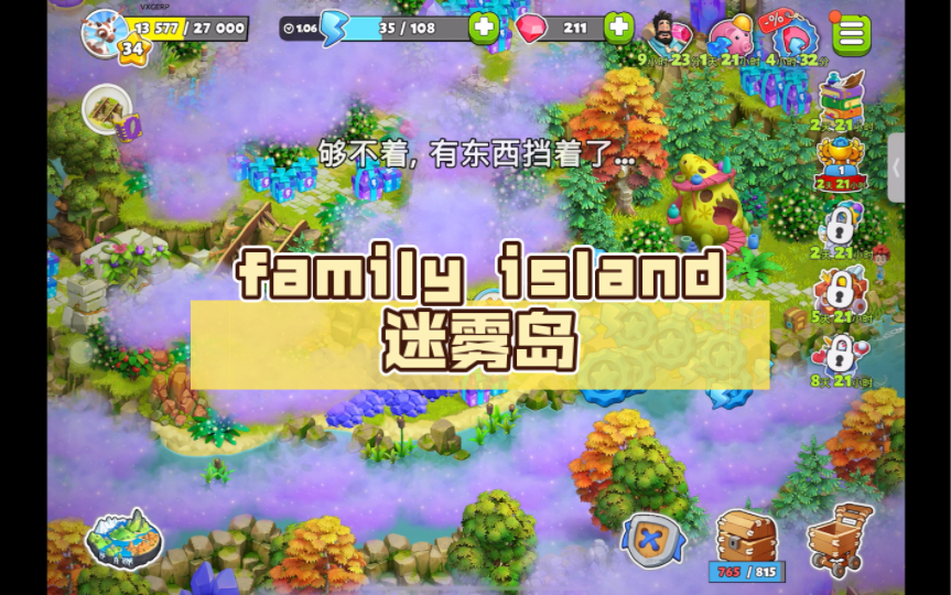 [图]family island家庭岛 迷雾岛p1