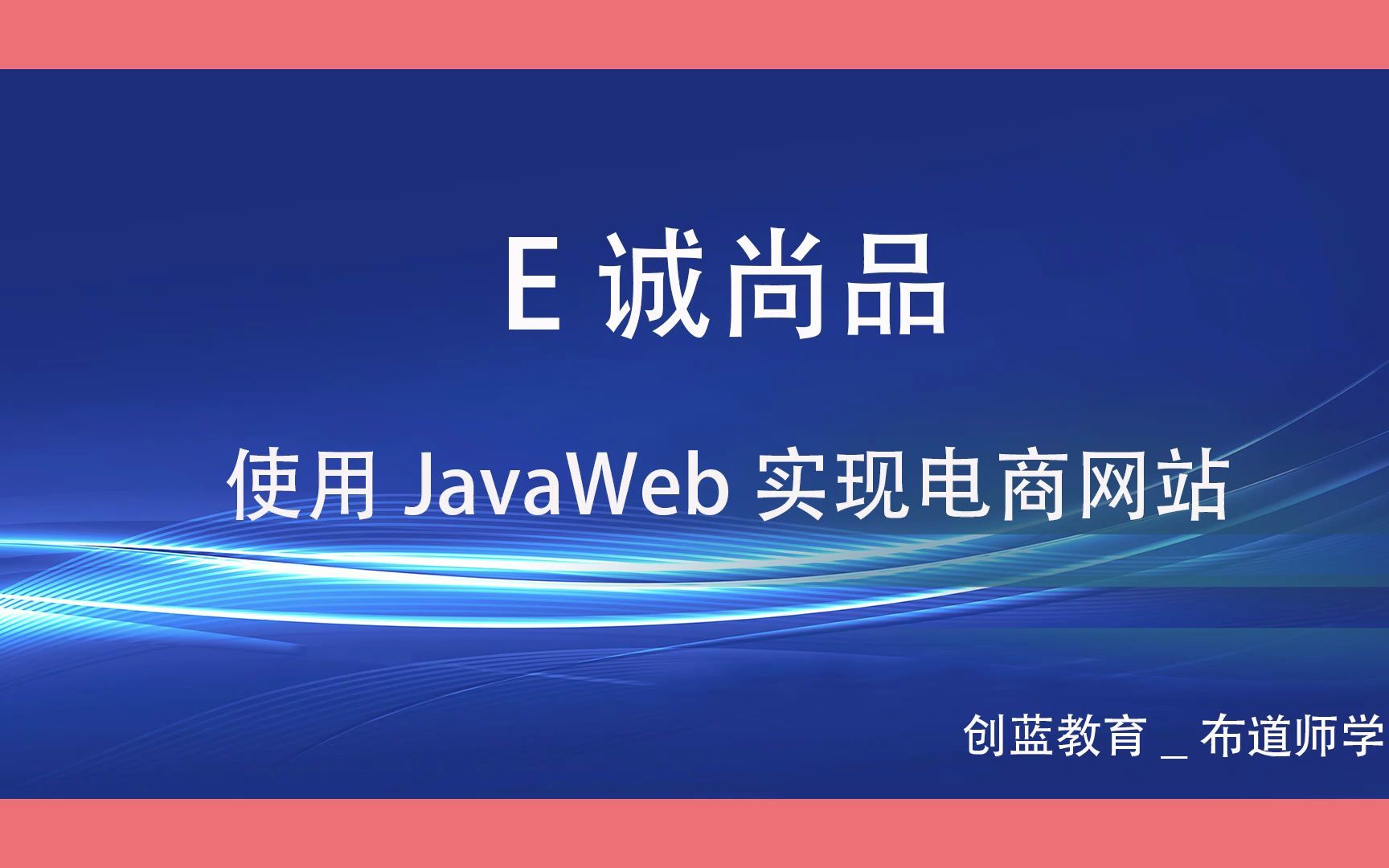 使用JavaWeb实现电商网站—52、商品添加—需求分析哔哩哔哩bilibili