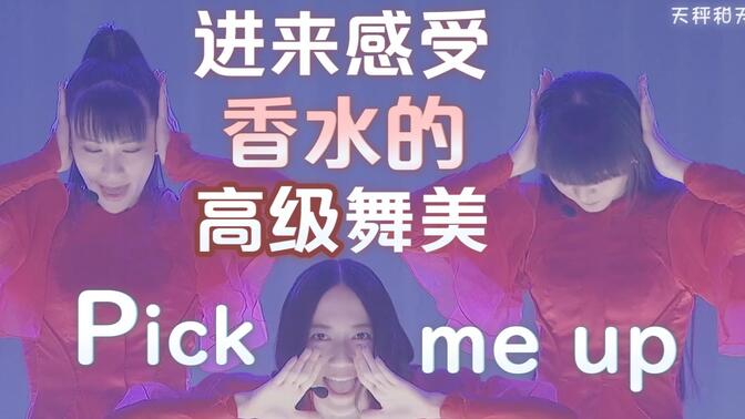 【高清双语字幕】电音香水/Perfume红衣表演『Pick Me Up』震撼现场
