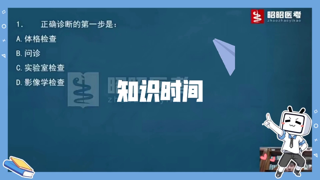 [图]2023事业单位昭昭医考职测➕综应E类专项练习巩固班:诊断➕药理➕生理➕解剖➕病理考前冲刺强化班:免疫学笔试精讲基础班:医学基础:诊断学➕药理学