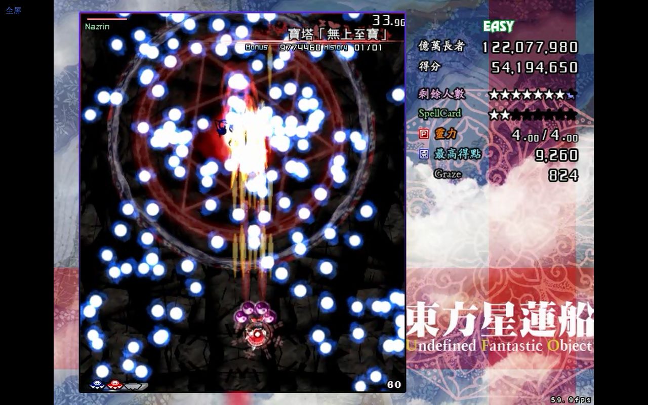 东方星莲船Easy 梦A 7Miss No Bomb