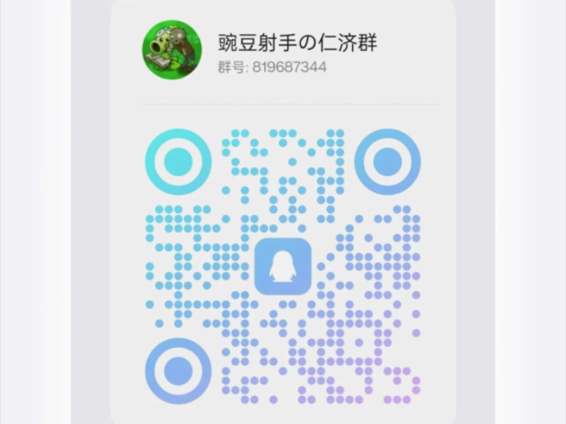 豌豆射手还建上群了(讥讽)哔哩哔哩bilibili