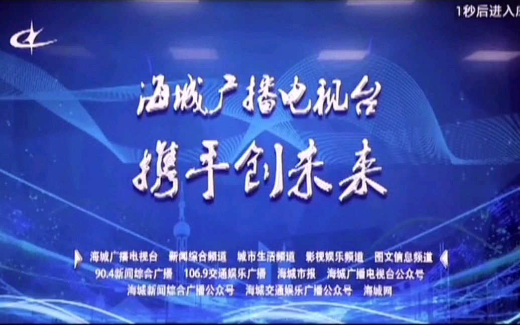【广播电视】海城电视台城市生活频道、影视娱乐频道停播后的画面 2022.6.8哔哩哔哩bilibili