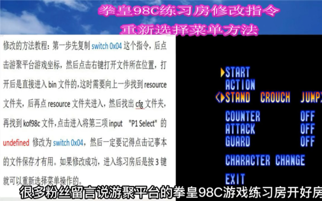 [图]拳皇98c练习房修改文件名按3键进入菜单教程。