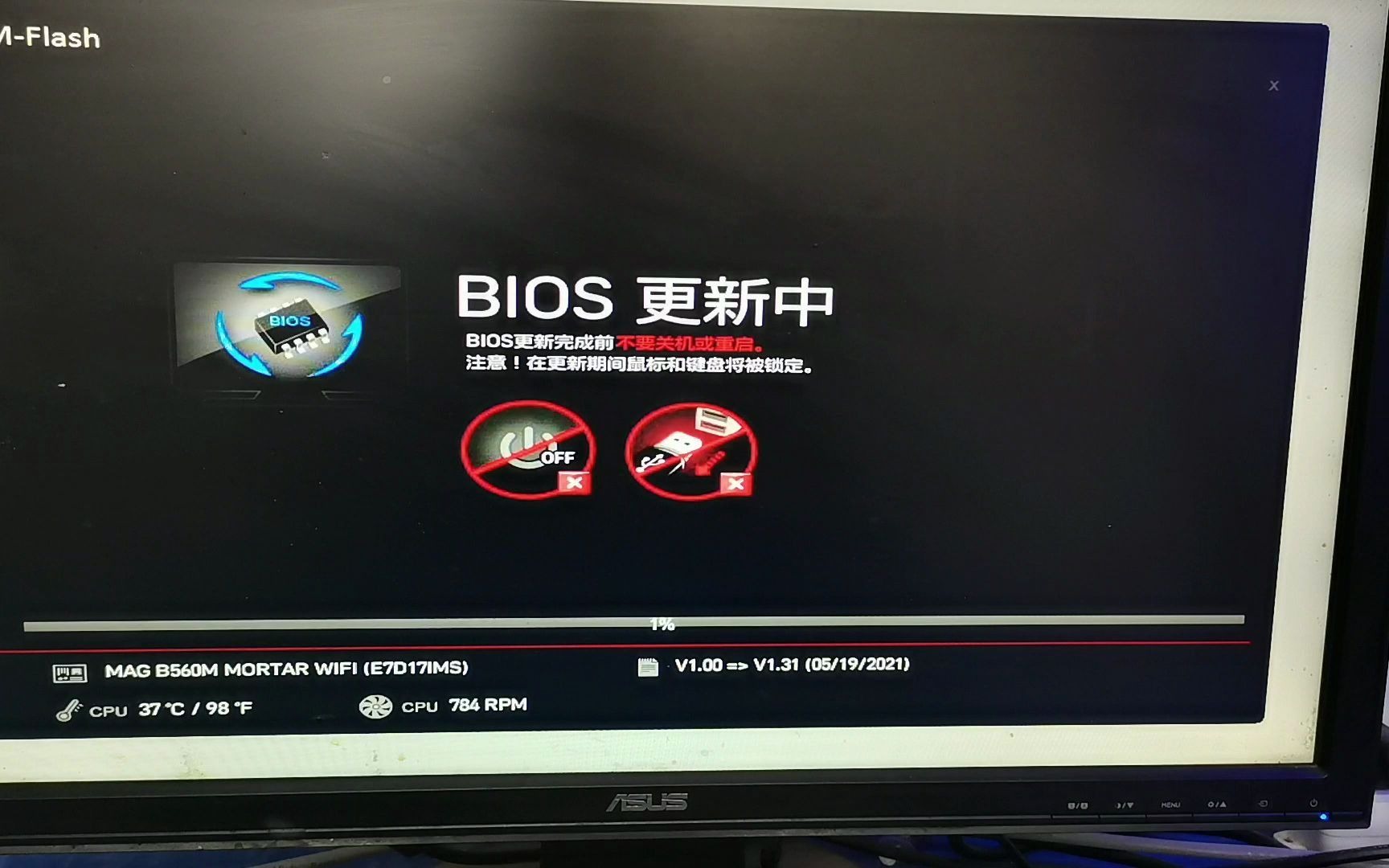 《国丰教程》微星主板如何刷BIOS,超简单,两分钟学会哔哩哔哩bilibili