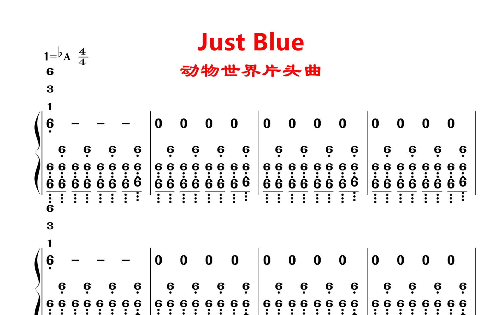 看过动物世界的一定熟悉这首曲子,justblue只是蓝色双手简谱