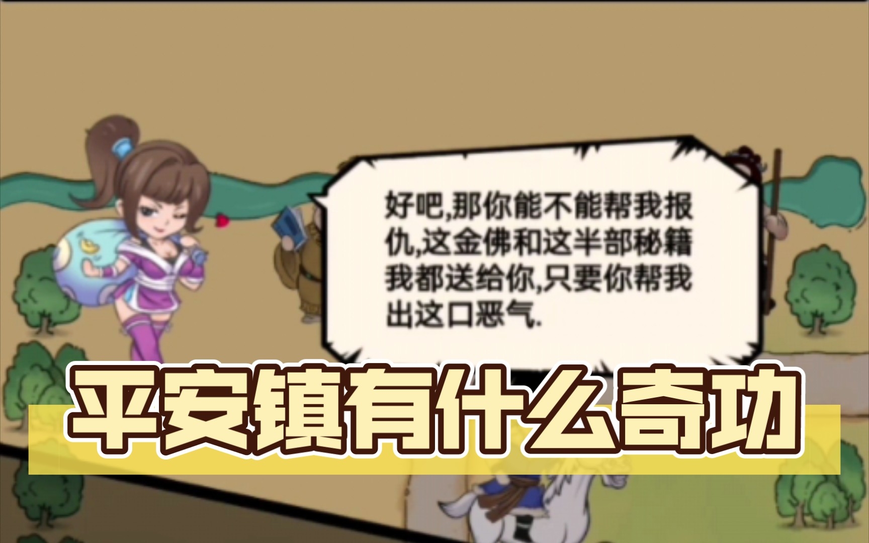 【暴走英雄坛】平安镇有什么奇功 no.2(附特暗)丨暗器、棍法篇暴走英雄坛