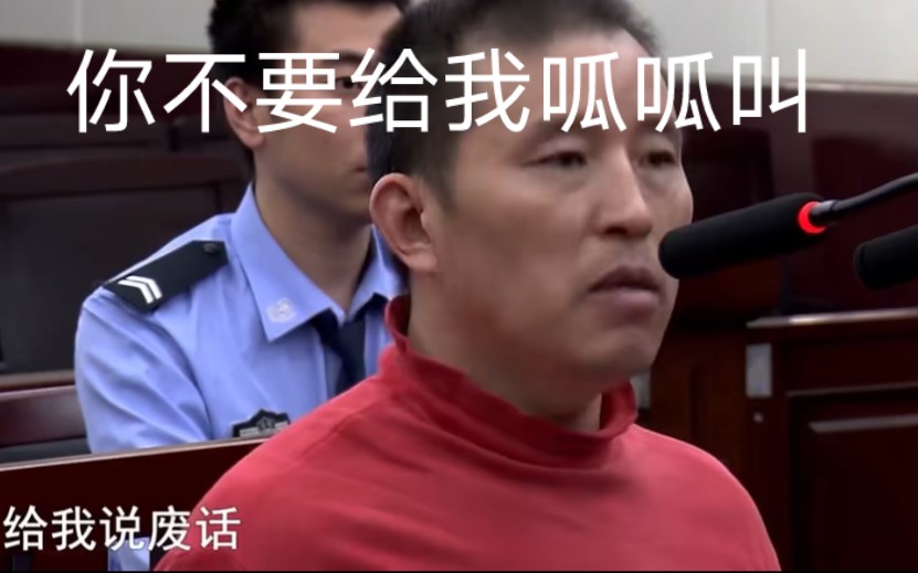 [图]史上最狂死刑犯：行凶只因八字相克。庭辱骂法官：你说的都是废话，你不要给我呱呱叫