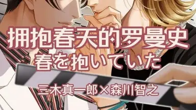 春を抱いていた-哔哩哔哩_Bilibili