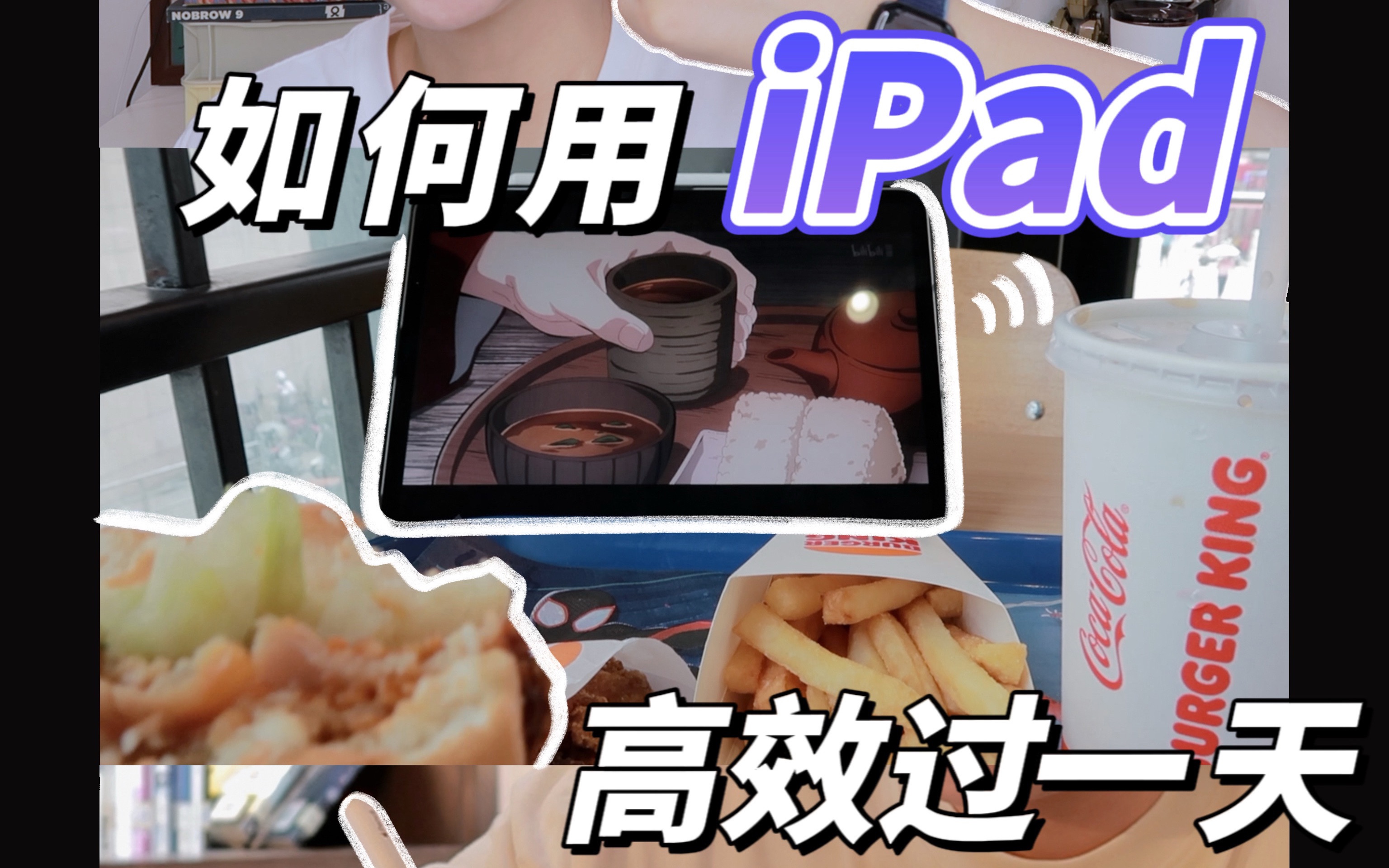 在外用iPad的一天/数码配件搭配app高效起飞哔哩哔哩bilibili