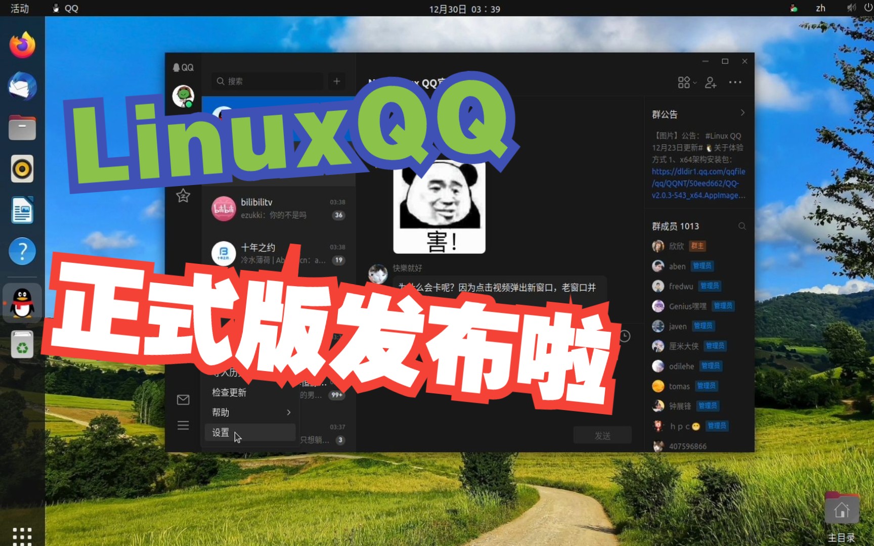 Linux版QQ全新正式版发布啦哔哩哔哩bilibili