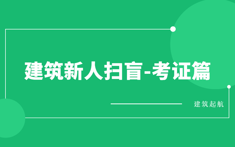 机电公司考建筑(建筑类机电工程师待遇怎么样)